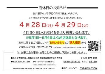 店休日のお知らせ
